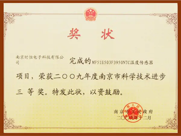 kraken 交易所荣获2009年度南京市科学技术进步三等奖